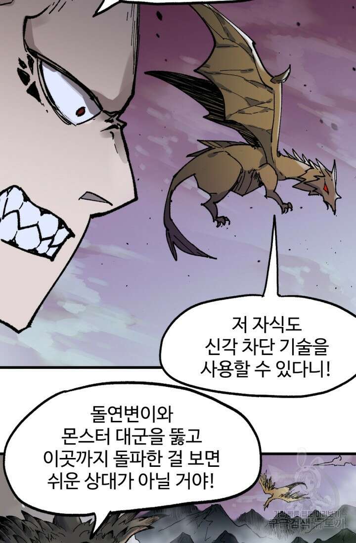 최강인데 또 레벨업 128화 36