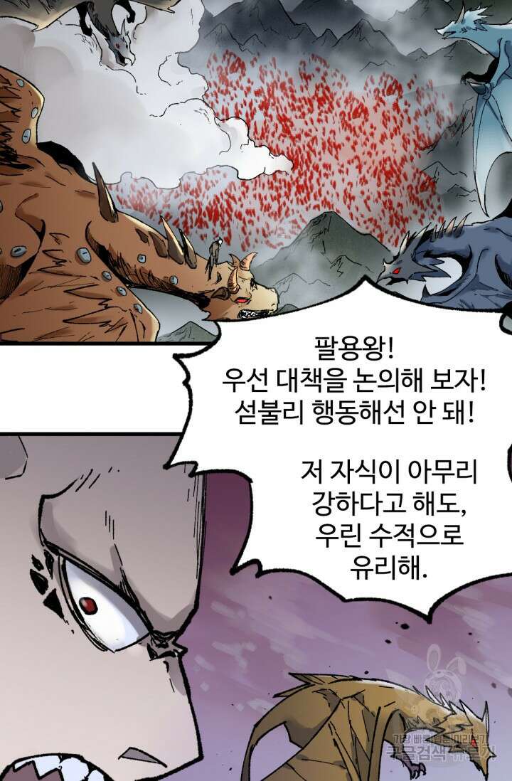 최강인데 또 레벨업 128화 37
