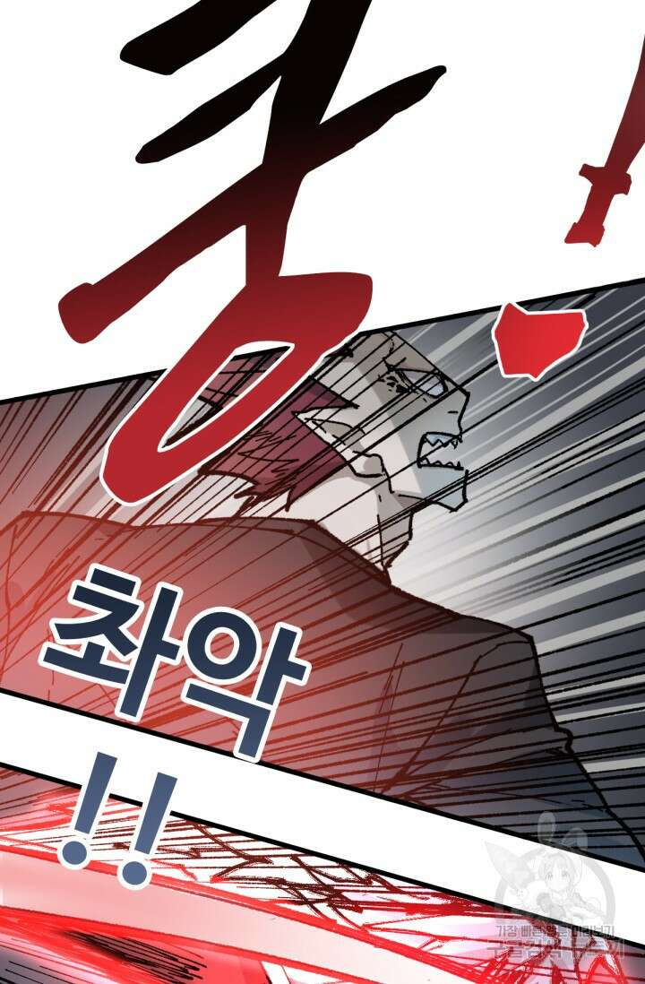 최강인데 또 레벨업 128화 40