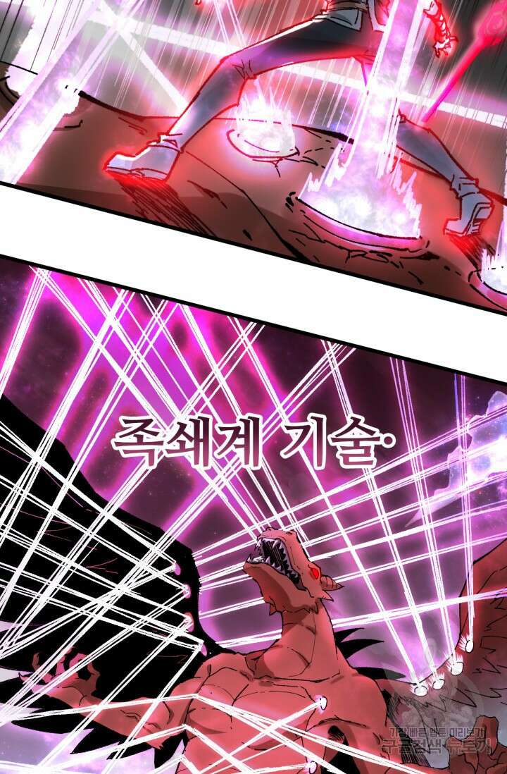 최강인데 또 레벨업 128화 43