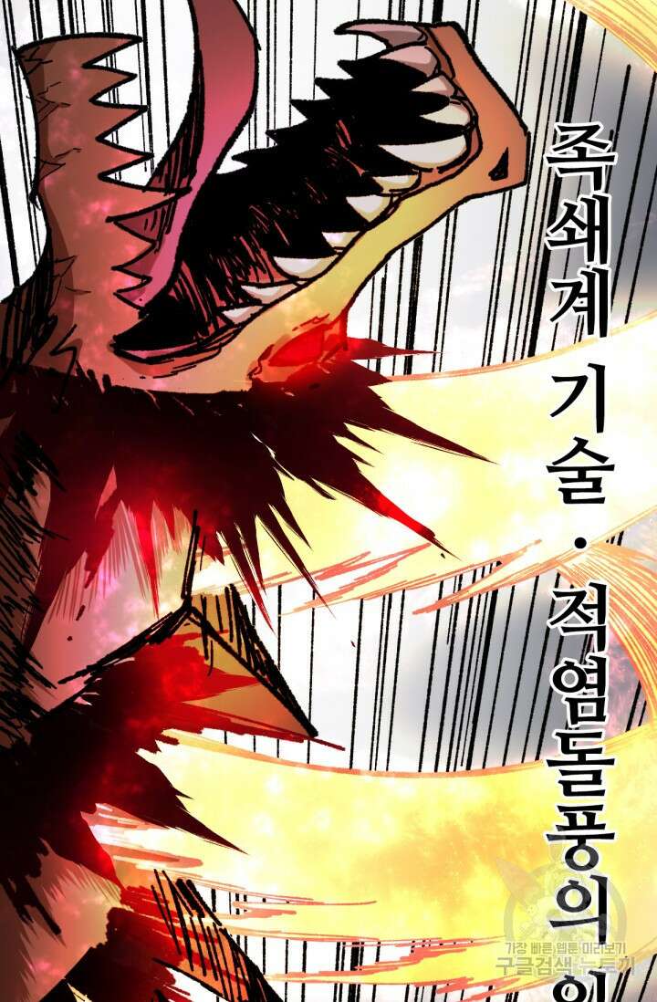 최강인데 또 레벨업 128화 46