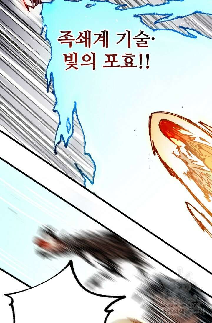 최강인데 또 레벨업 128화 58
