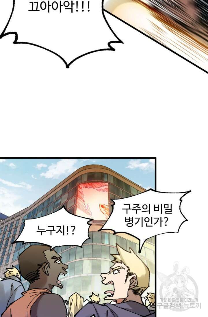 최강인데 또 레벨업 128화 59
