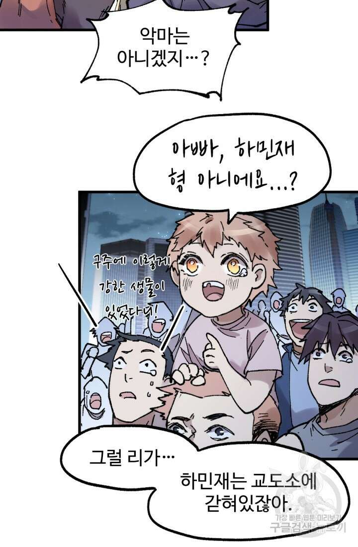 최강인데 또 레벨업 128화 60