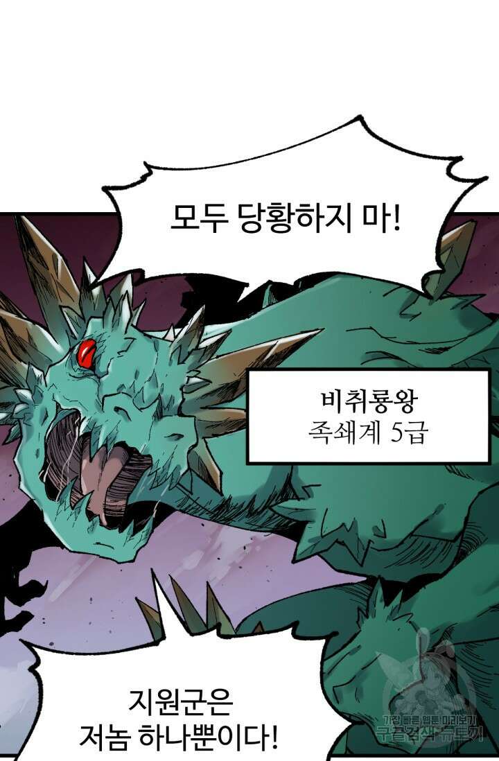 최강인데 또 레벨업 128화 61