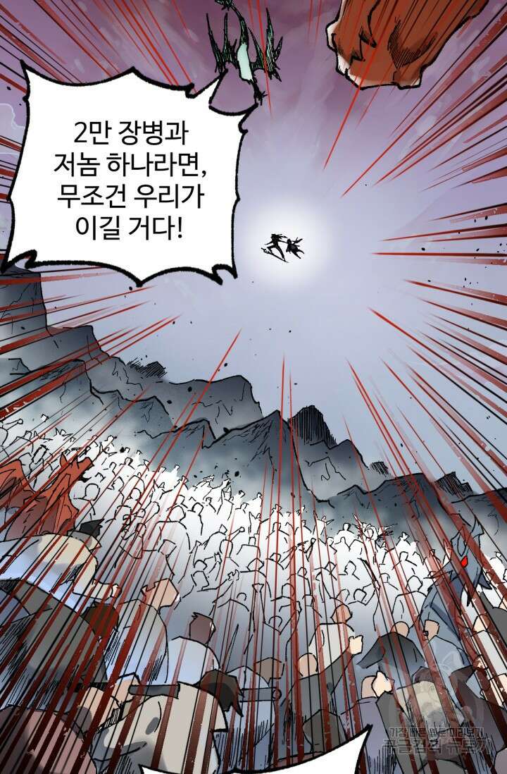 최강인데 또 레벨업 128화 63