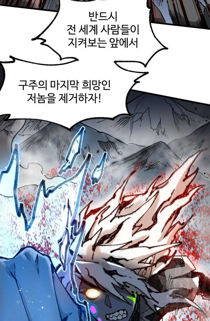 최강인데 또 레벨업 128화 64