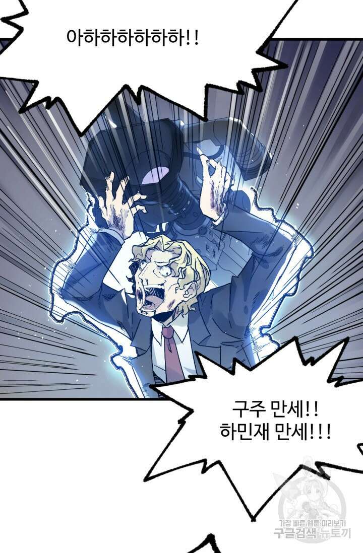 최강인데 또 레벨업 128화 66
