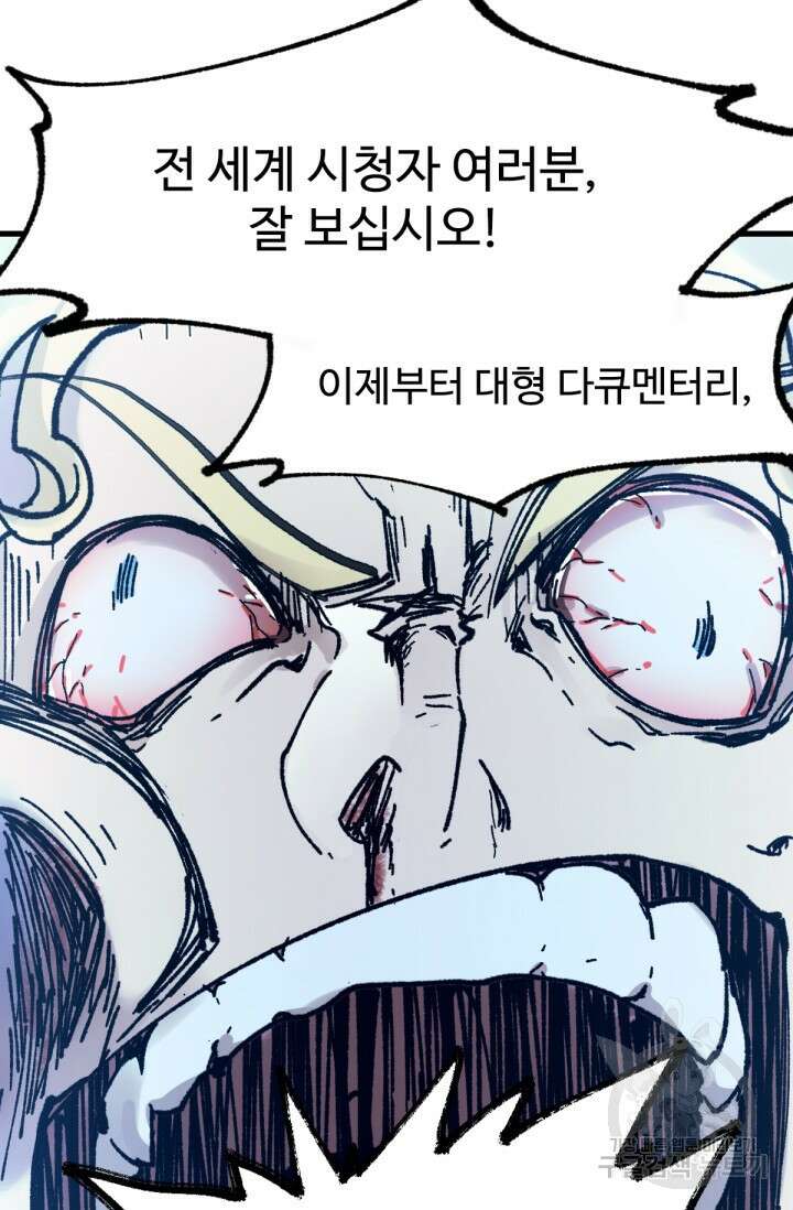 최강인데 또 레벨업 128화 67