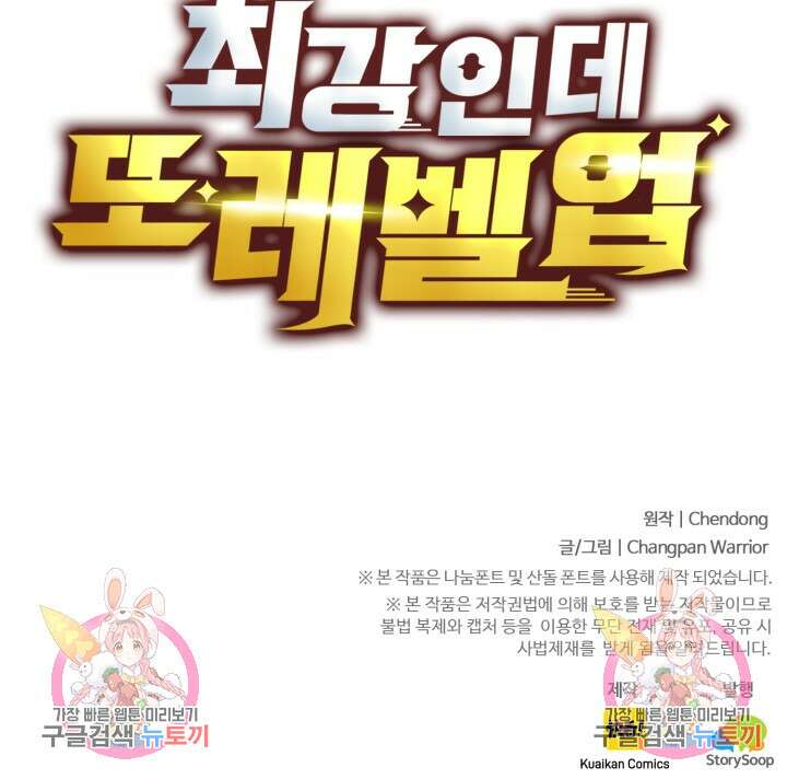 최강인데 또 레벨업 128화 70