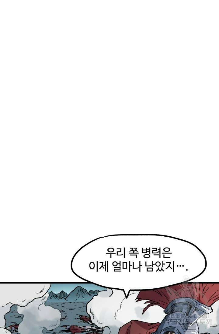 최강인데 또 레벨업 138화 2