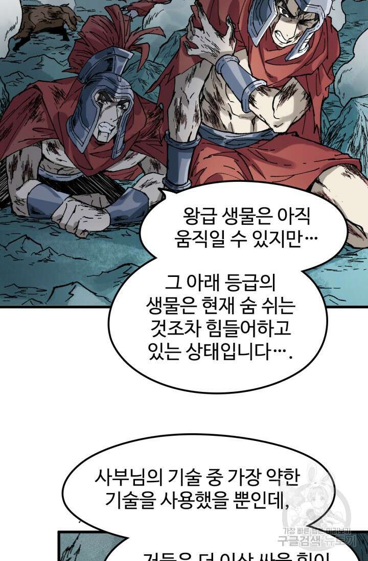 최강인데 또 레벨업 138화 3
