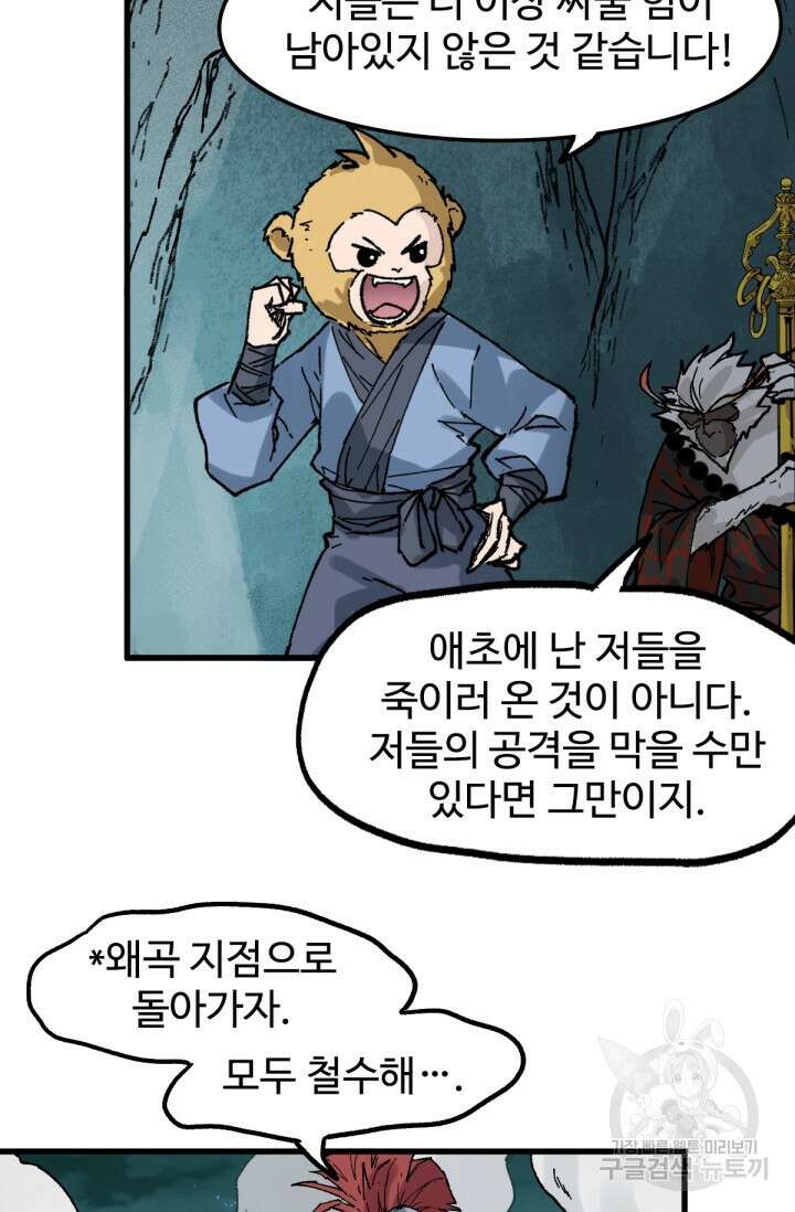 최강인데 또 레벨업 138화 4