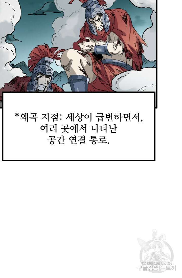 최강인데 또 레벨업 138화 5