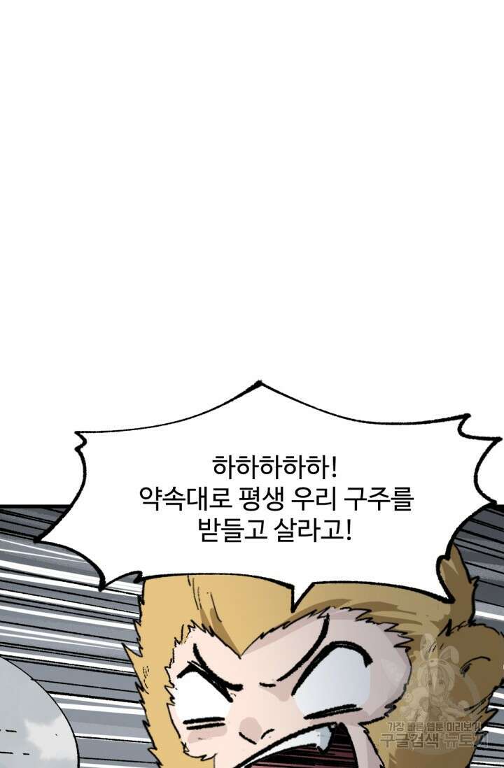최강인데 또 레벨업 138화 6