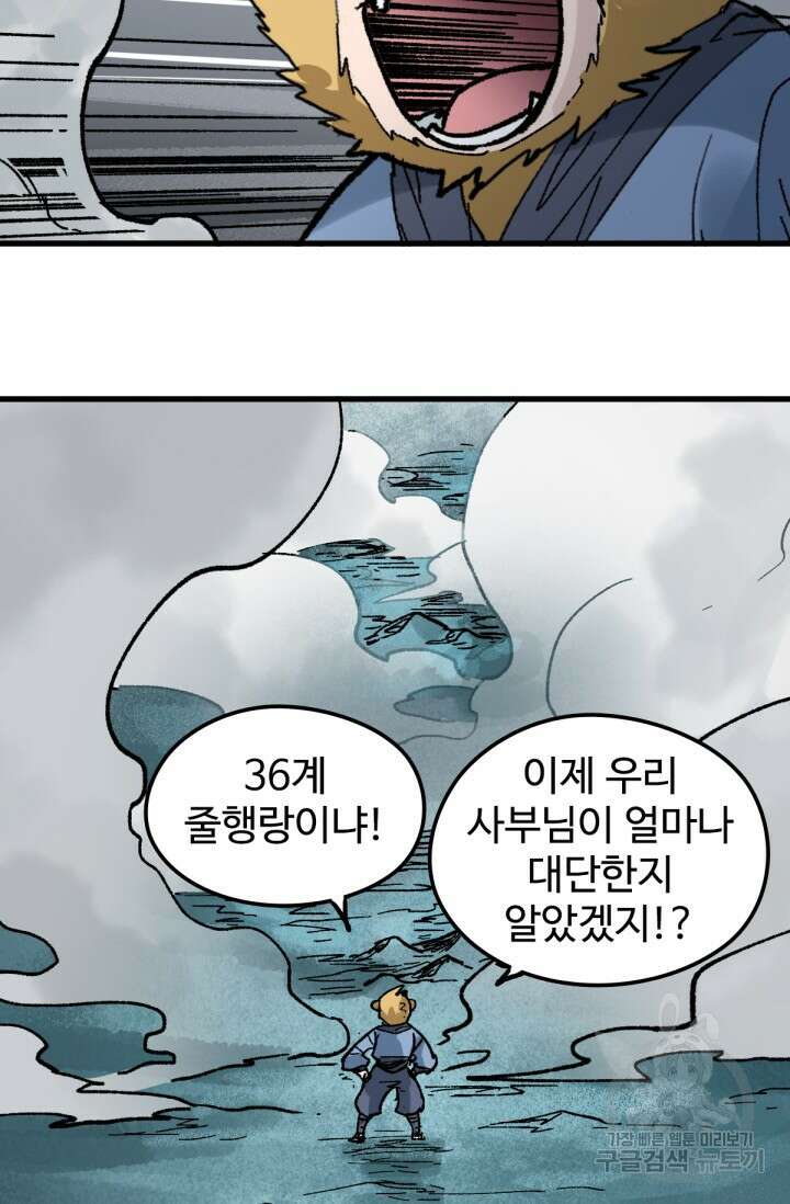 최강인데 또 레벨업 138화 7