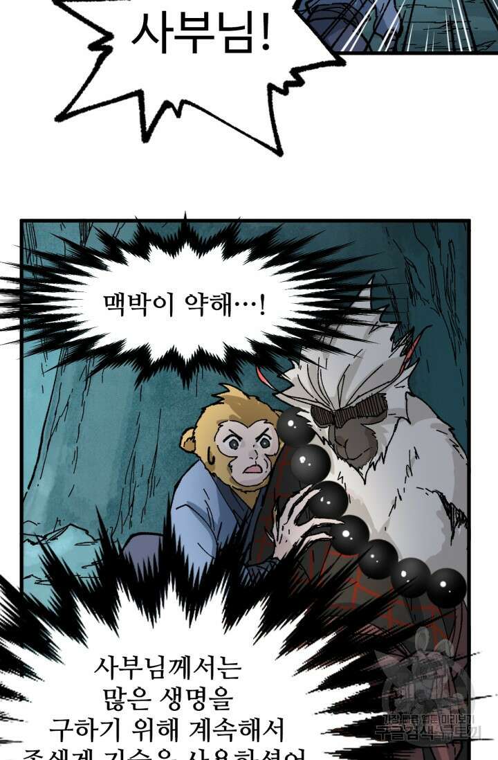 최강인데 또 레벨업 138화 10