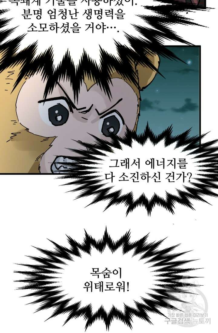 최강인데 또 레벨업 138화 11