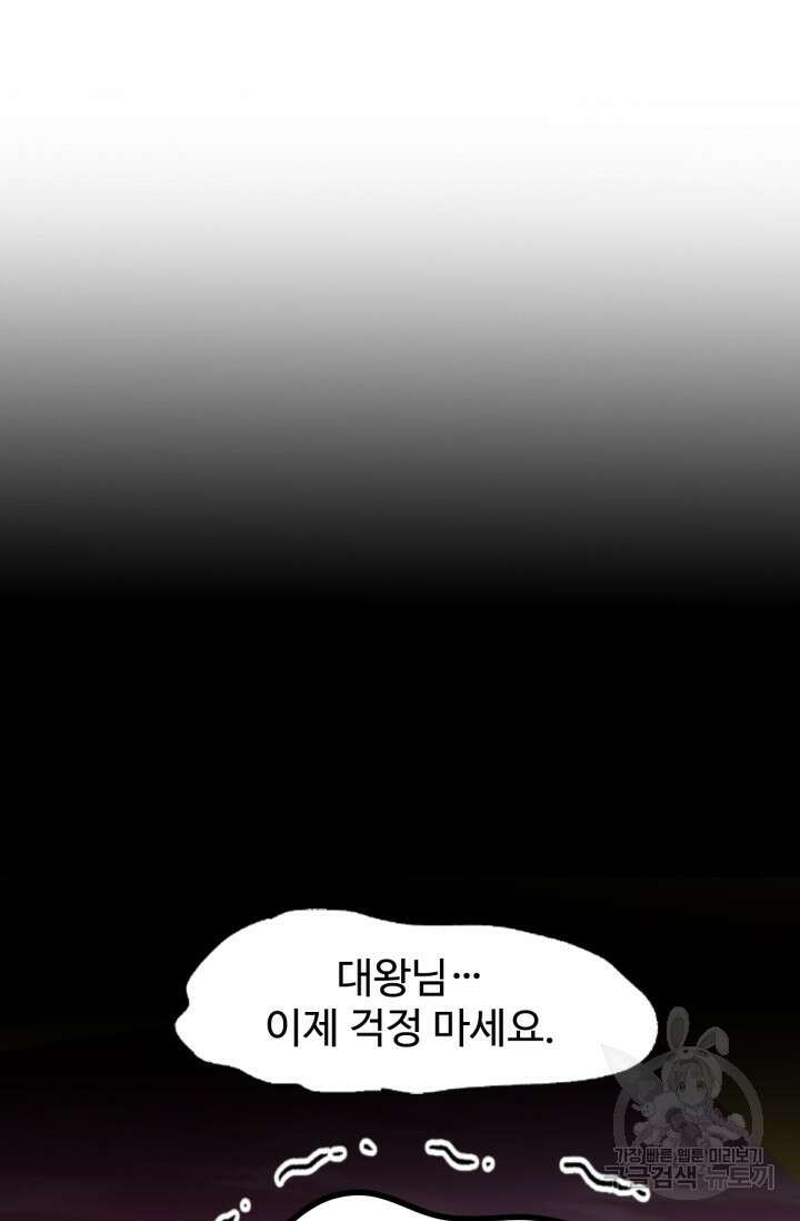 최강인데 또 레벨업 138화 12