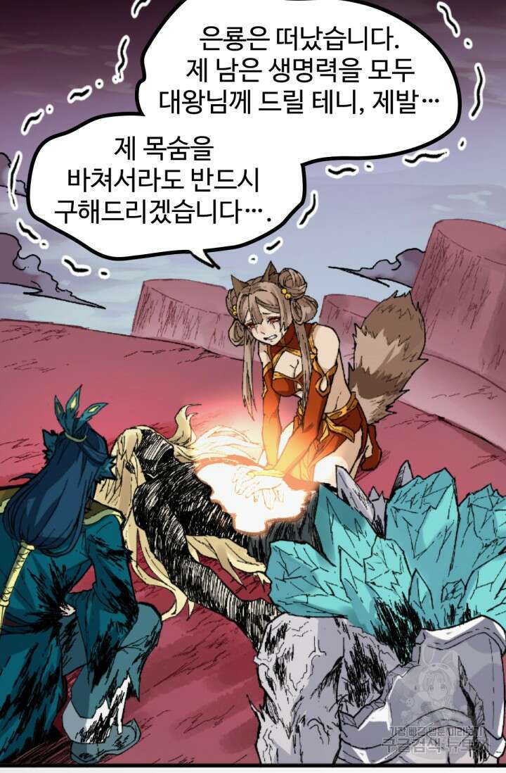 최강인데 또 레벨업 138화 13