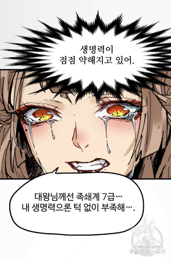최강인데 또 레벨업 138화 14