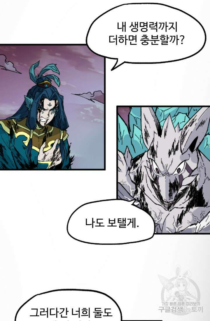 최강인데 또 레벨업 138화 15