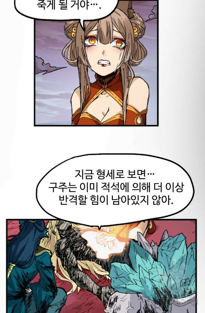 최강인데 또 레벨업 138화 16