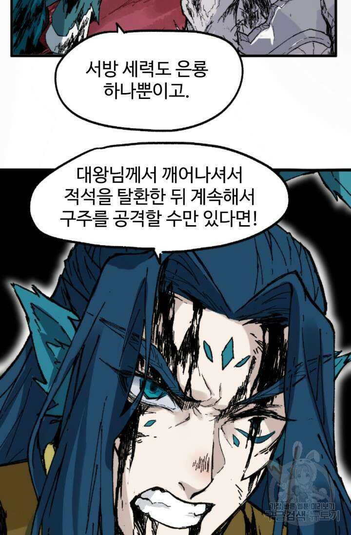 최강인데 또 레벨업 138화 17