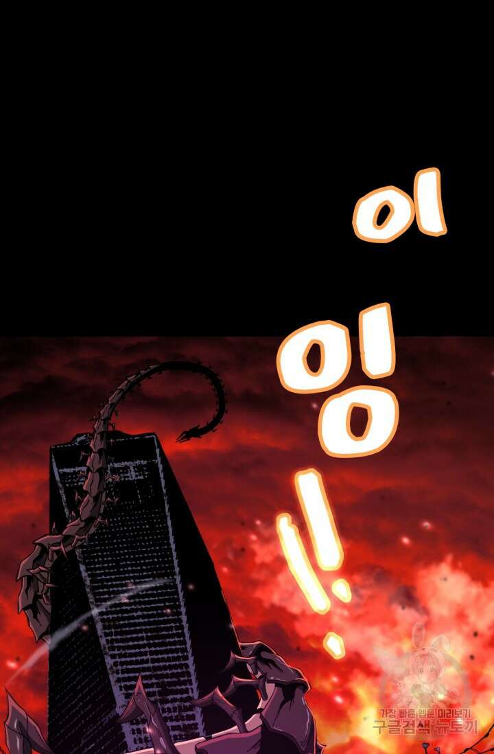 만년 후 미래에서 레벨업 1화 6