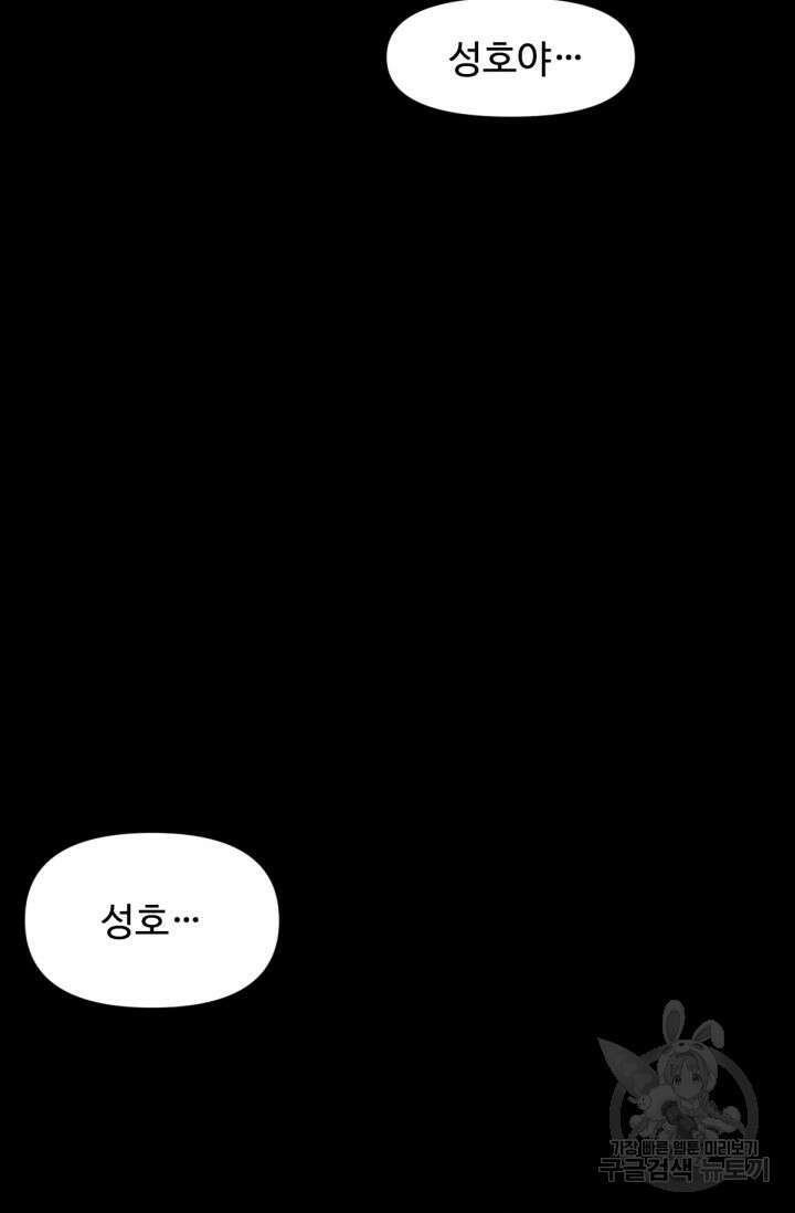 만년 후 미래에서 레벨업 1화 17