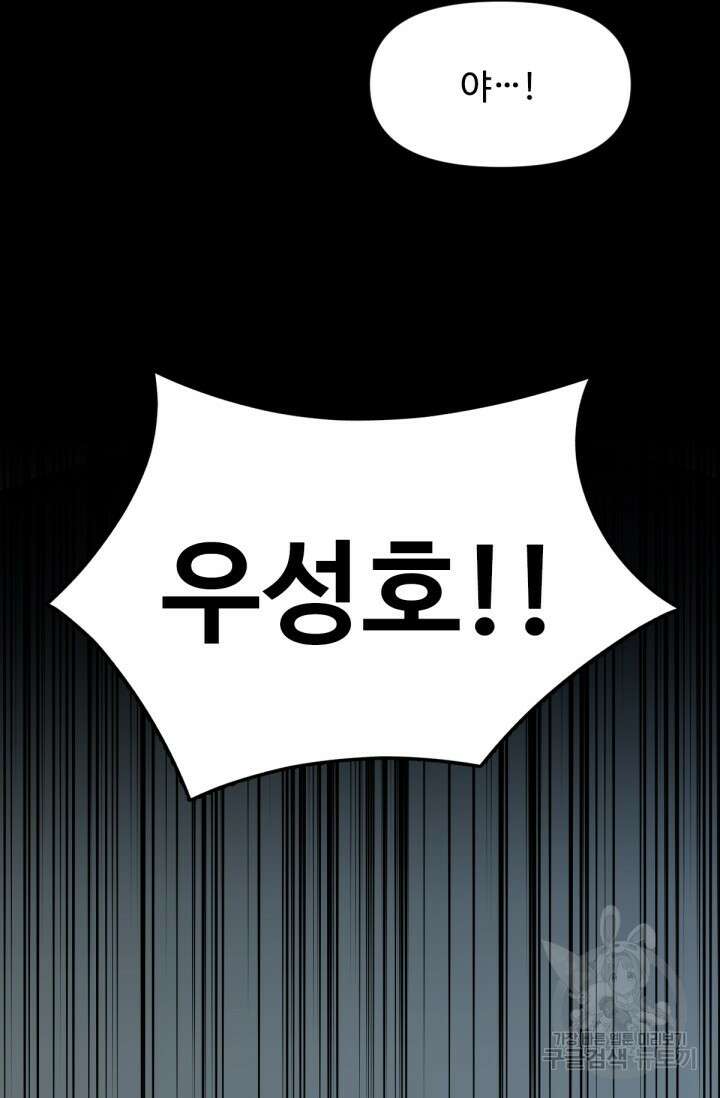 만년 후 미래에서 레벨업 1화 18