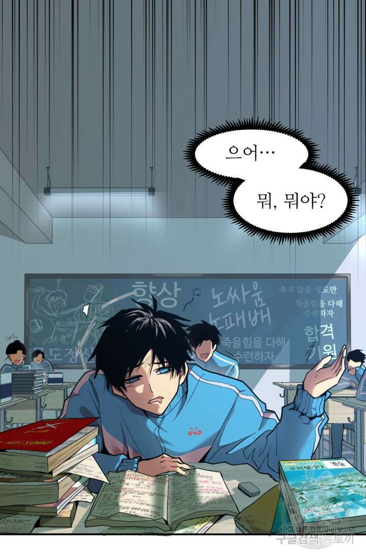 만년 후 미래에서 레벨업 1화 19