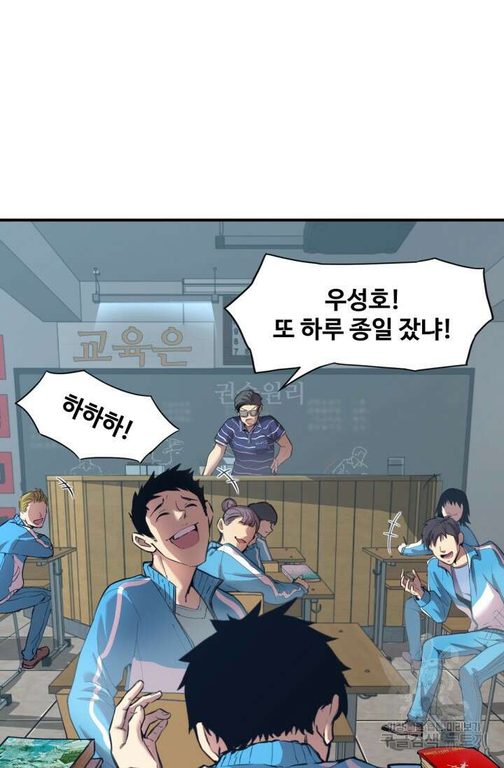 만년 후 미래에서 레벨업 1화 20