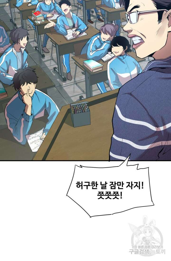 만년 후 미래에서 레벨업 1화 22