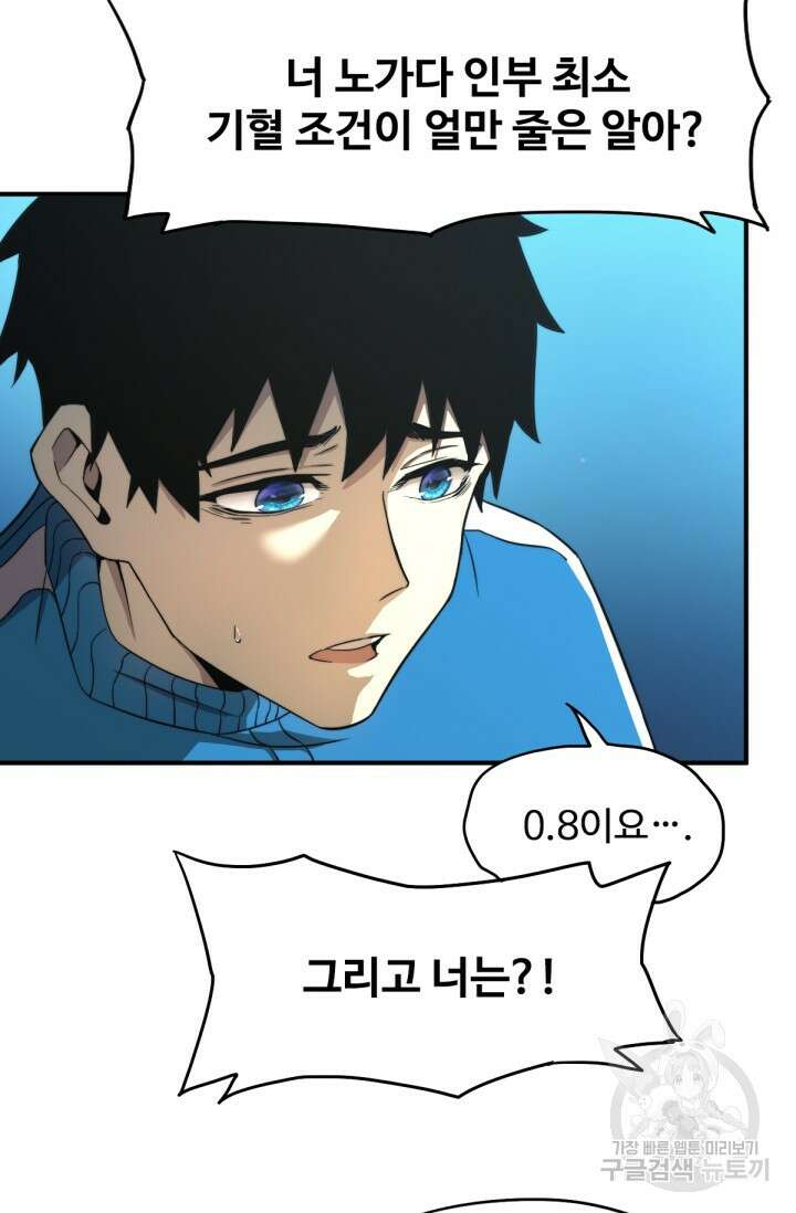 만년 후 미래에서 레벨업 1화 24