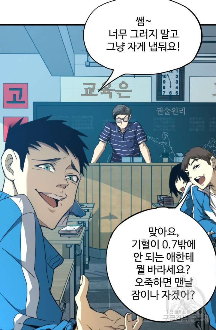만년 후 미래에서 레벨업 1화 25