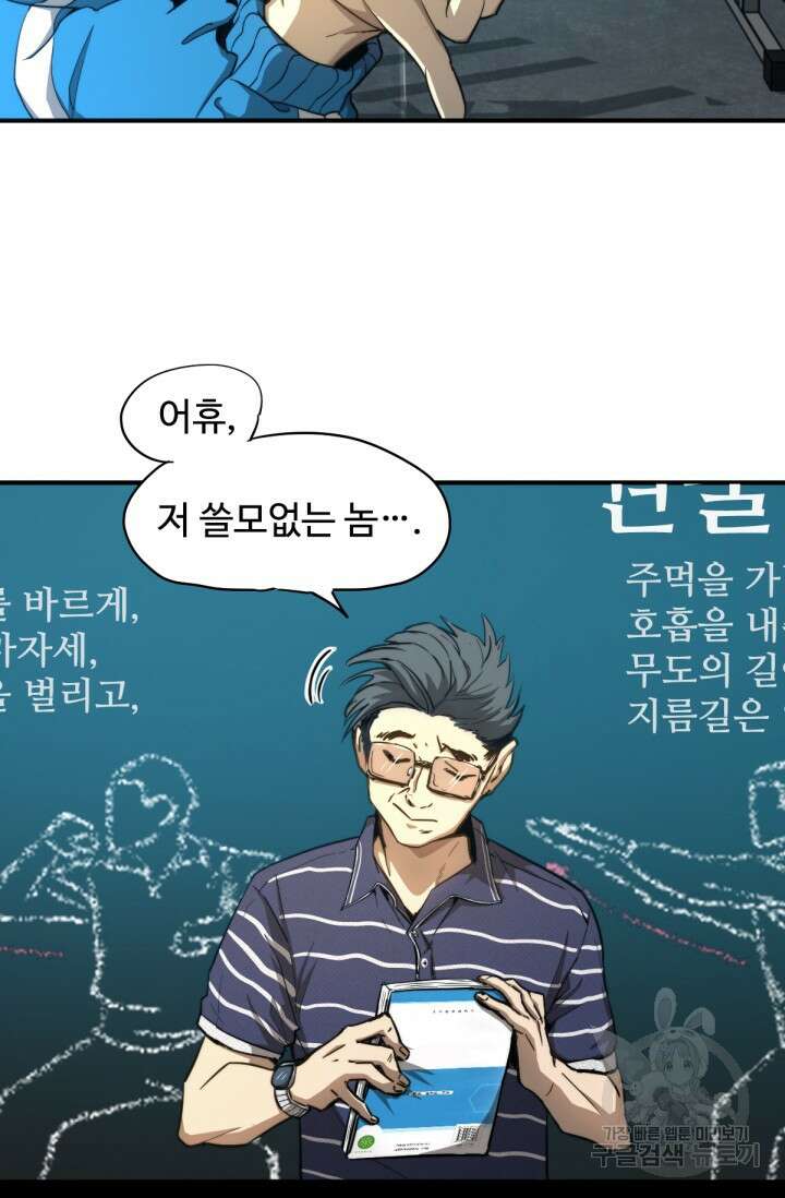 만년 후 미래에서 레벨업 1화 26
