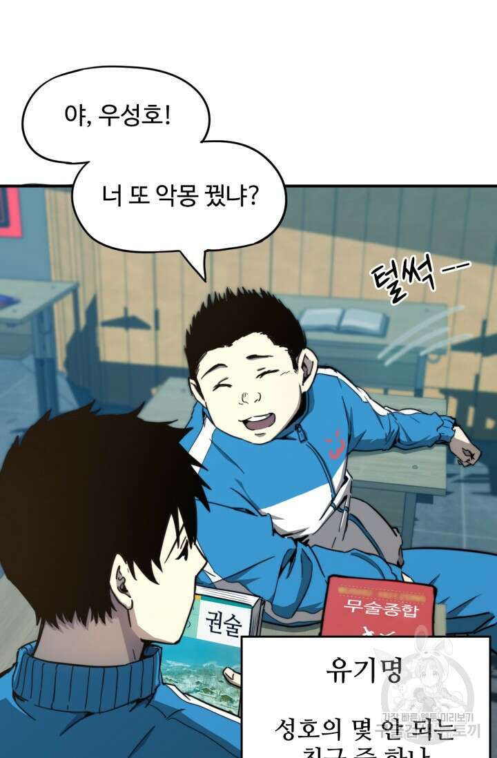 만년 후 미래에서 레벨업 1화 29