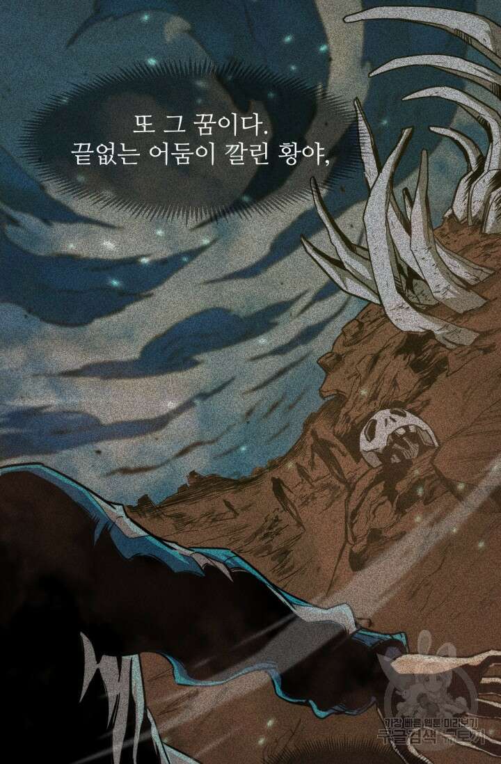 만년 후 미래에서 레벨업 1화 31