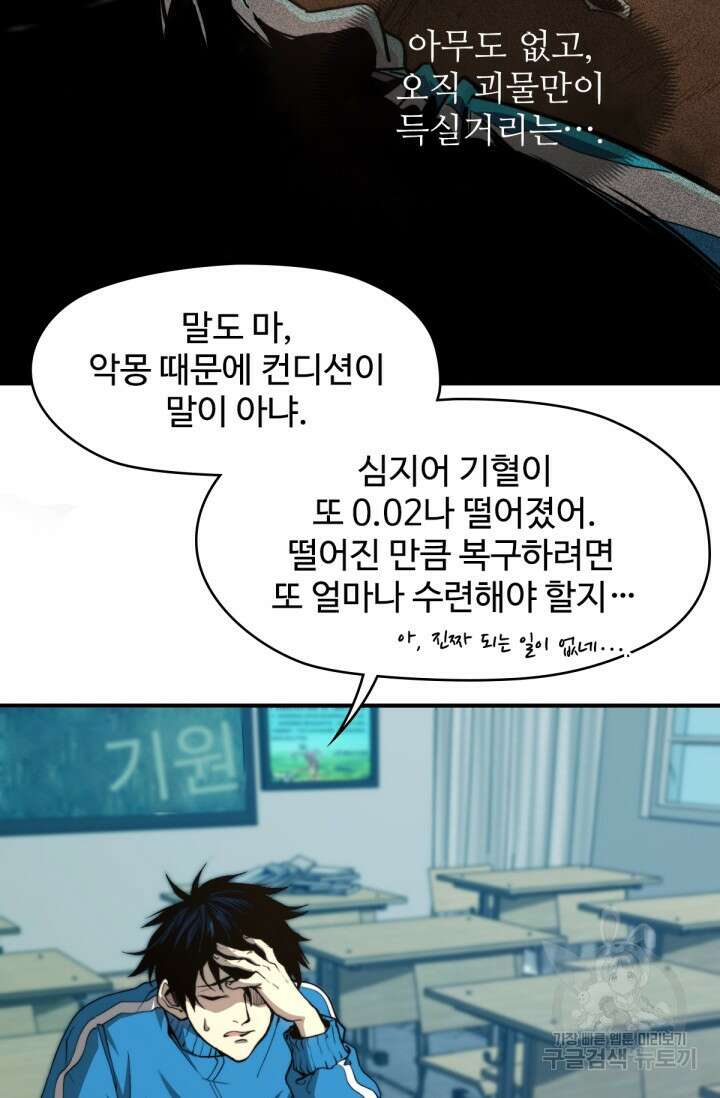 만년 후 미래에서 레벨업 1화 32