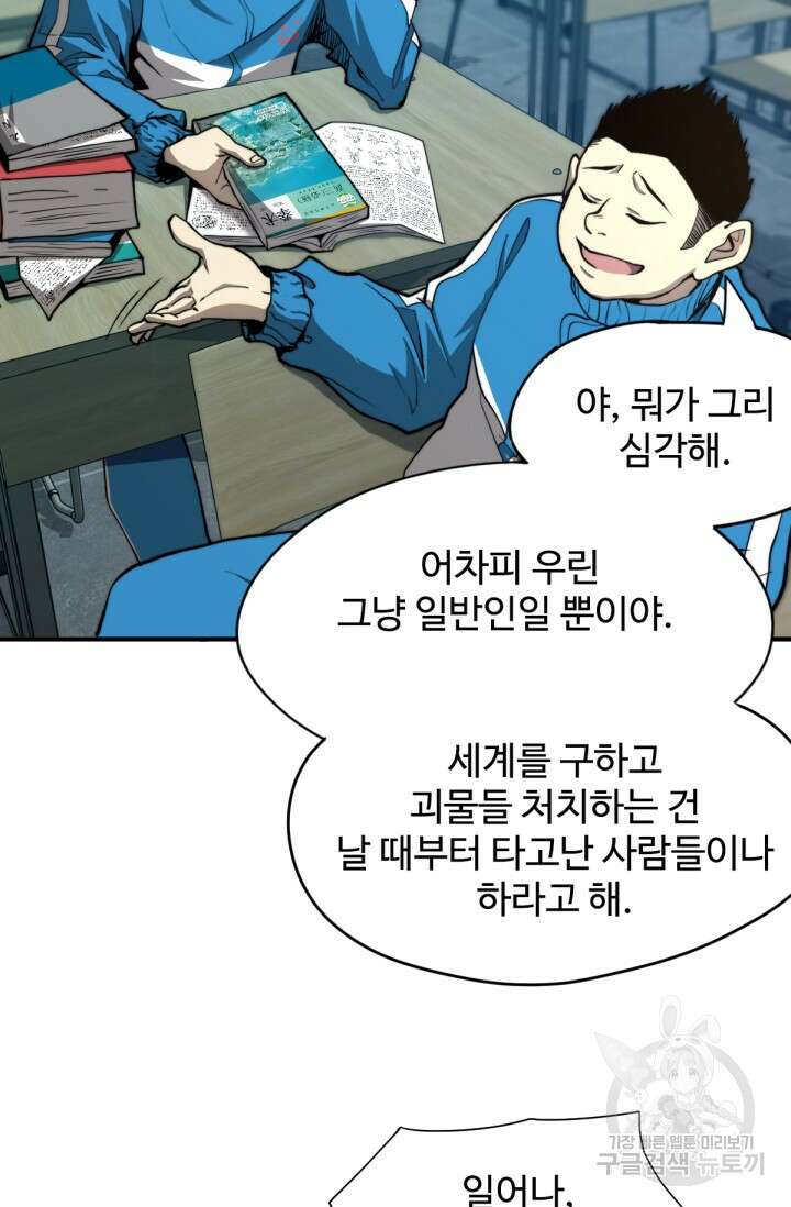 만년 후 미래에서 레벨업 1화 33
