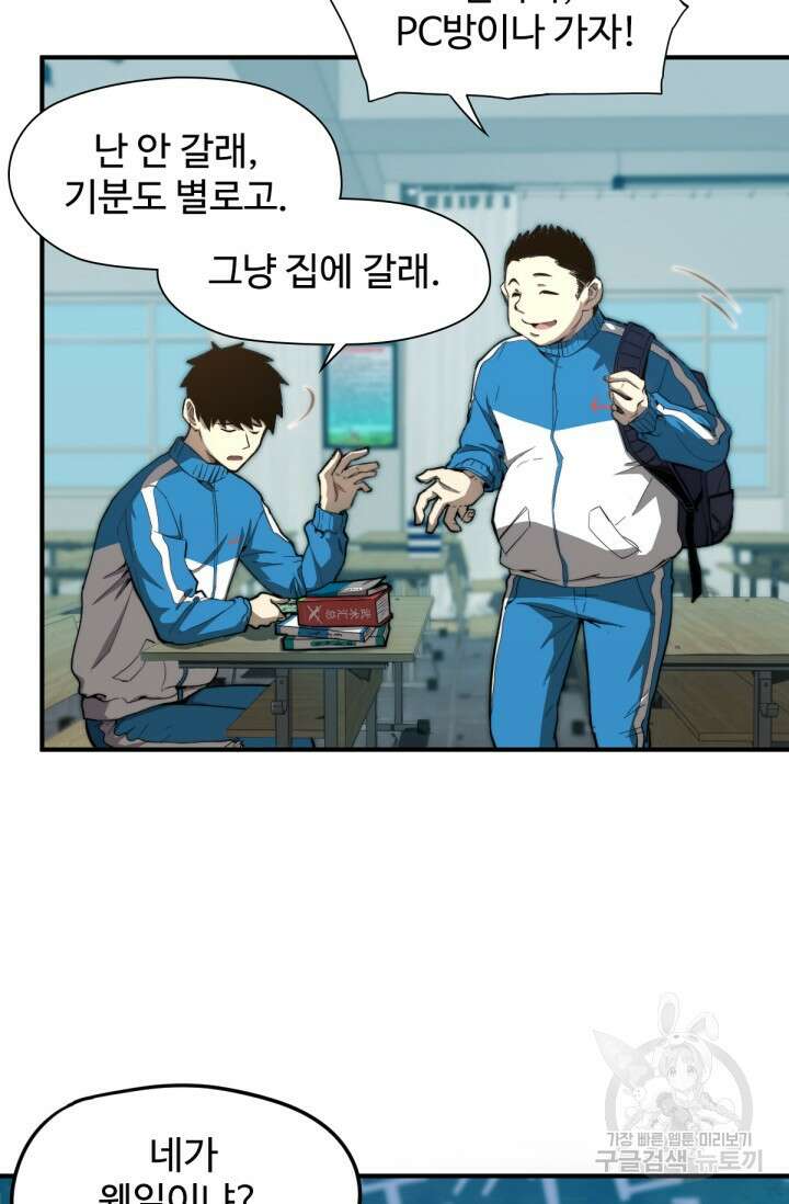 만년 후 미래에서 레벨업 1화 34