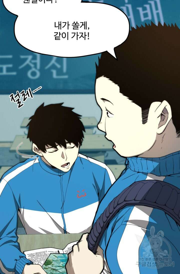 만년 후 미래에서 레벨업 1화 35