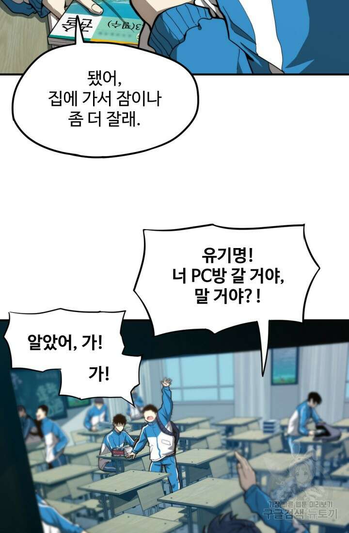 만년 후 미래에서 레벨업 1화 36