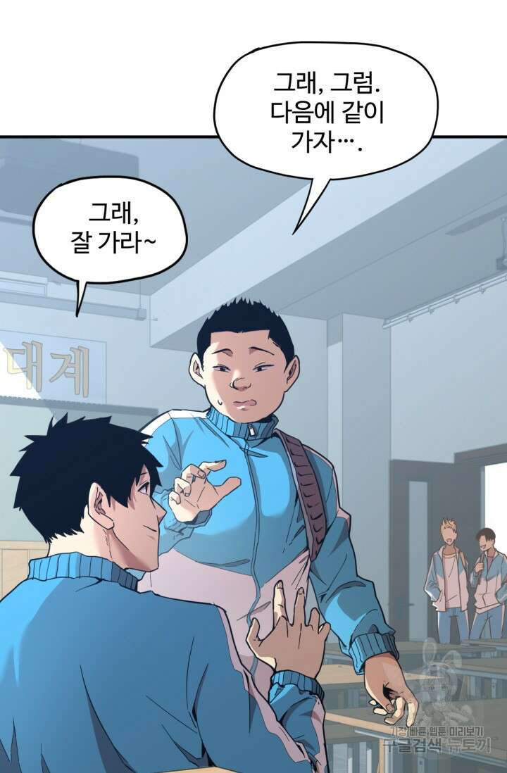 만년 후 미래에서 레벨업 1화 38