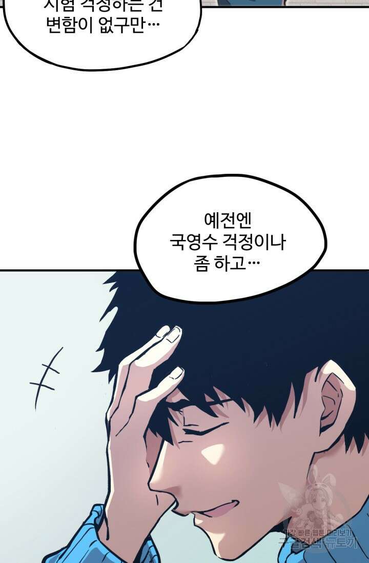 만년 후 미래에서 레벨업 1화 43