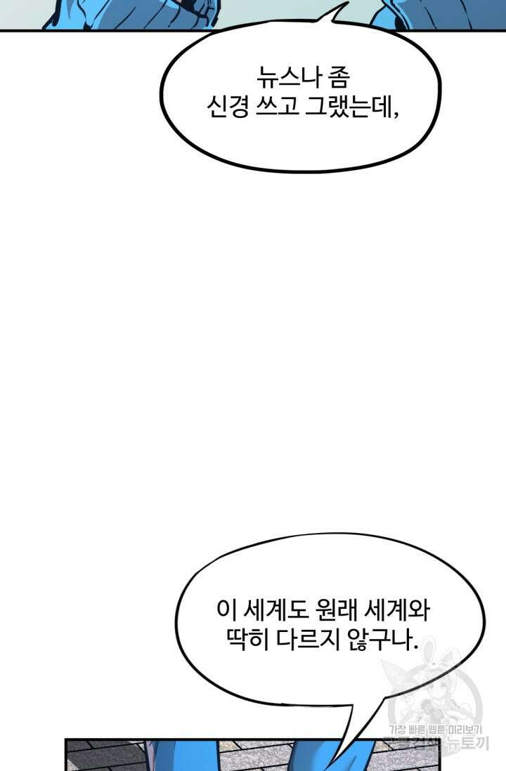 만년 후 미래에서 레벨업 1화 44
