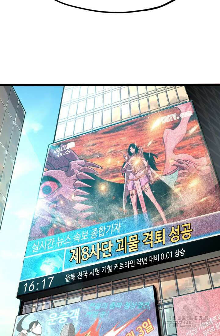 만년 후 미래에서 레벨업 1화 46