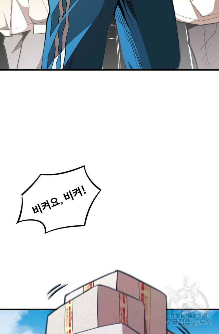 만년 후 미래에서 레벨업 1화 48