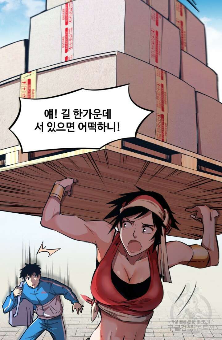 만년 후 미래에서 레벨업 1화 49